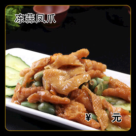 冻蒜凤爪