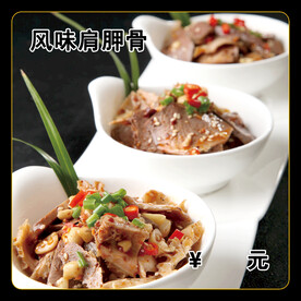 风味肩胛骨