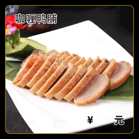 咖喱鸭脯