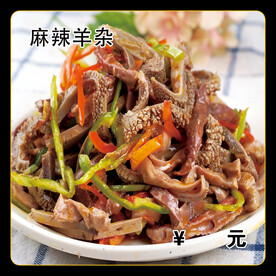 麻辣羊杂