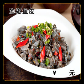 泡椒鱼皮