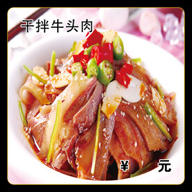 干拌牛头肉