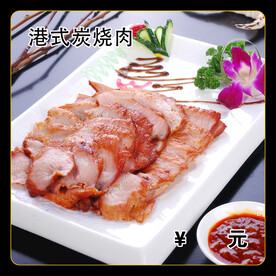 港式炭烧肉