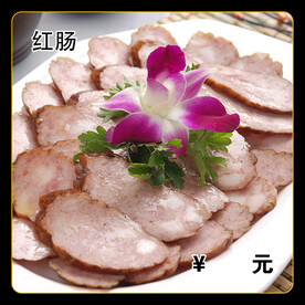 红肠