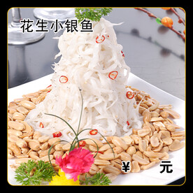 花生小银鱼