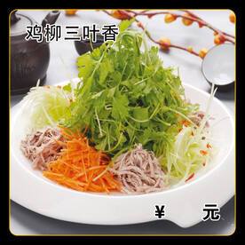 鸡柳三叶香