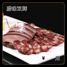 腊味双辉
