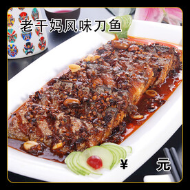老干妈风味刀鱼