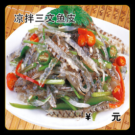 凉拌三文鱼皮