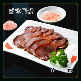卤水口条