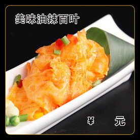 美味油辣百叶