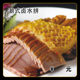 潮式卤水拼
