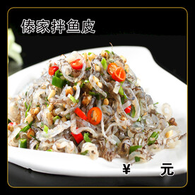 傣家拌鱼皮
