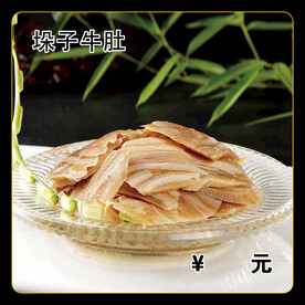垛子牛肚