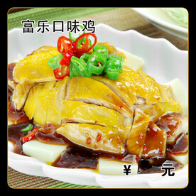 富乐口味鸡