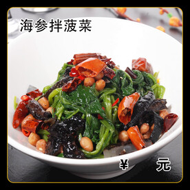 海参拌菠菜