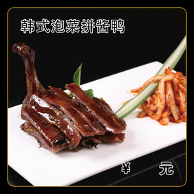 韩式泡菜拼酱鸭