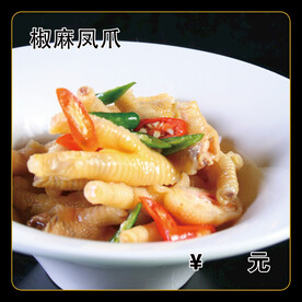 椒麻凤爪