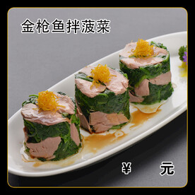金枪鱼拌菠菜