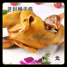 开封桶子鸡