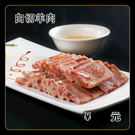 白切羊肉