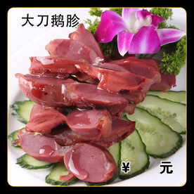大刀鹅胗