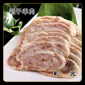 剁子羊肉