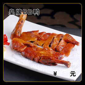 皇牌BB鸭