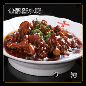 金牌酱水鸭