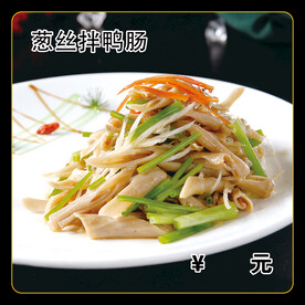 葱丝拌鸭肠