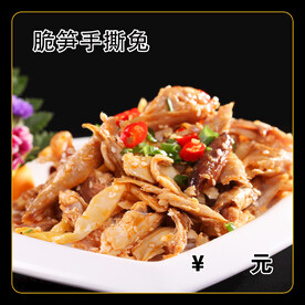 脆笋手撕兔