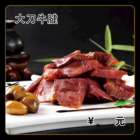 大刀牛腱