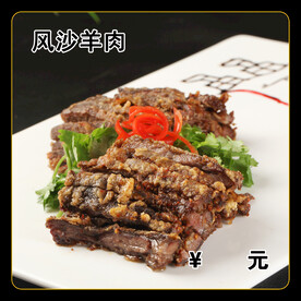 风沙羊肉