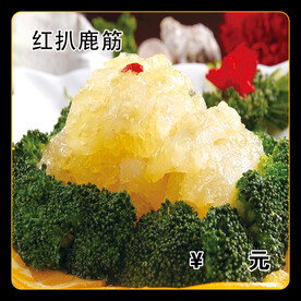 红扒鹿筋