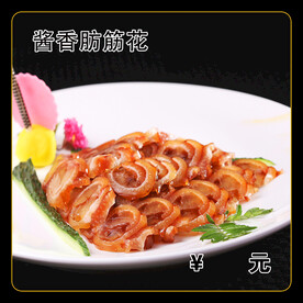 酱香肪筋花