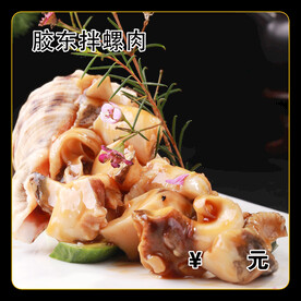 胶东拌螺肉
