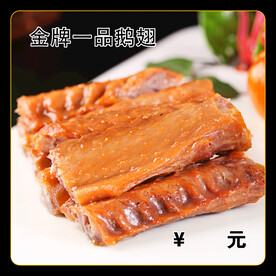 金牌一品鹅翅