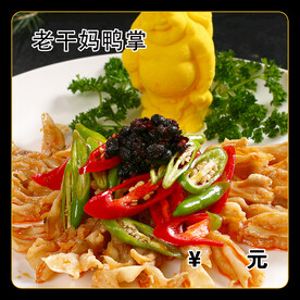 老干妈鸭掌
