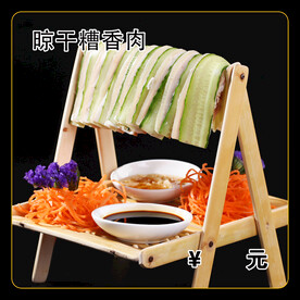 晾干糟香肉