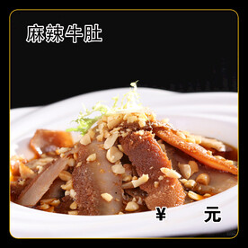 麻辣牛肚