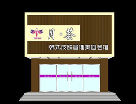 美容院门头装饰效果