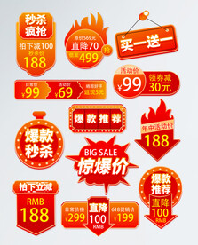 爆款推荐促销标签