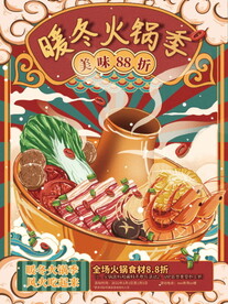 国潮火锅海报