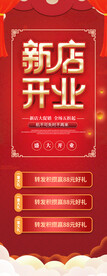 新店开业