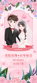 婚礼展架
