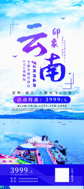 云南旅游