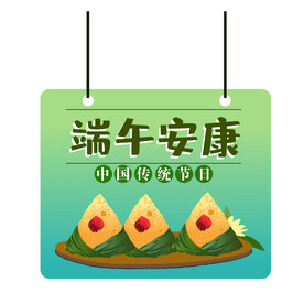 端午超市吊牌 