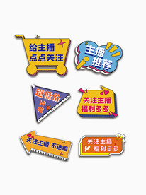 直播间道具