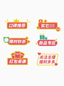 直播间道具