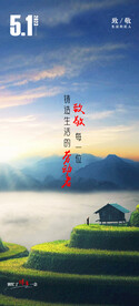 劳动节
